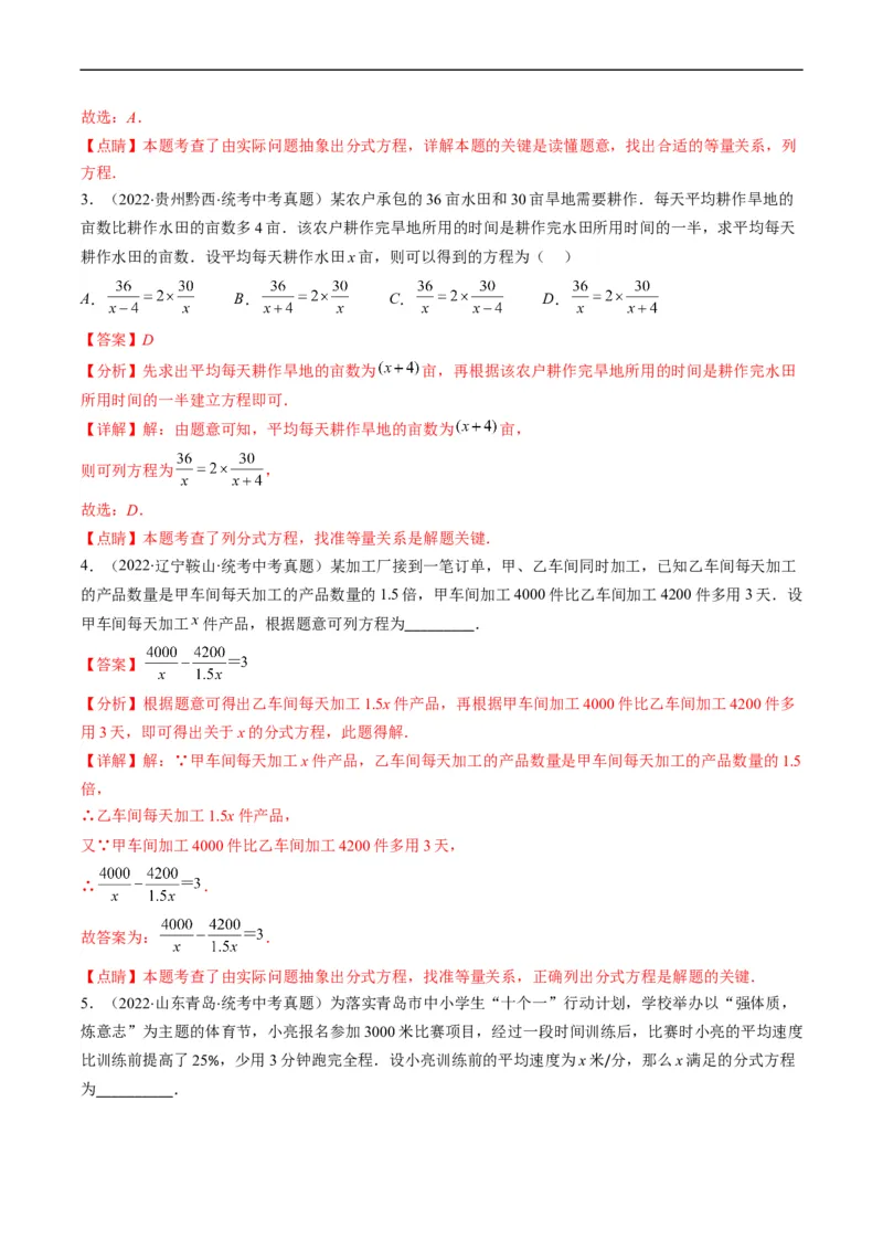 专题04方程与不等式(解析版)_中考复习资料_语数英物化_2数学中考复习_2023年中考复习资料_专项复习_备战2023年中考数学复习重难点与压轴题型专项突围训练（全国通用版）