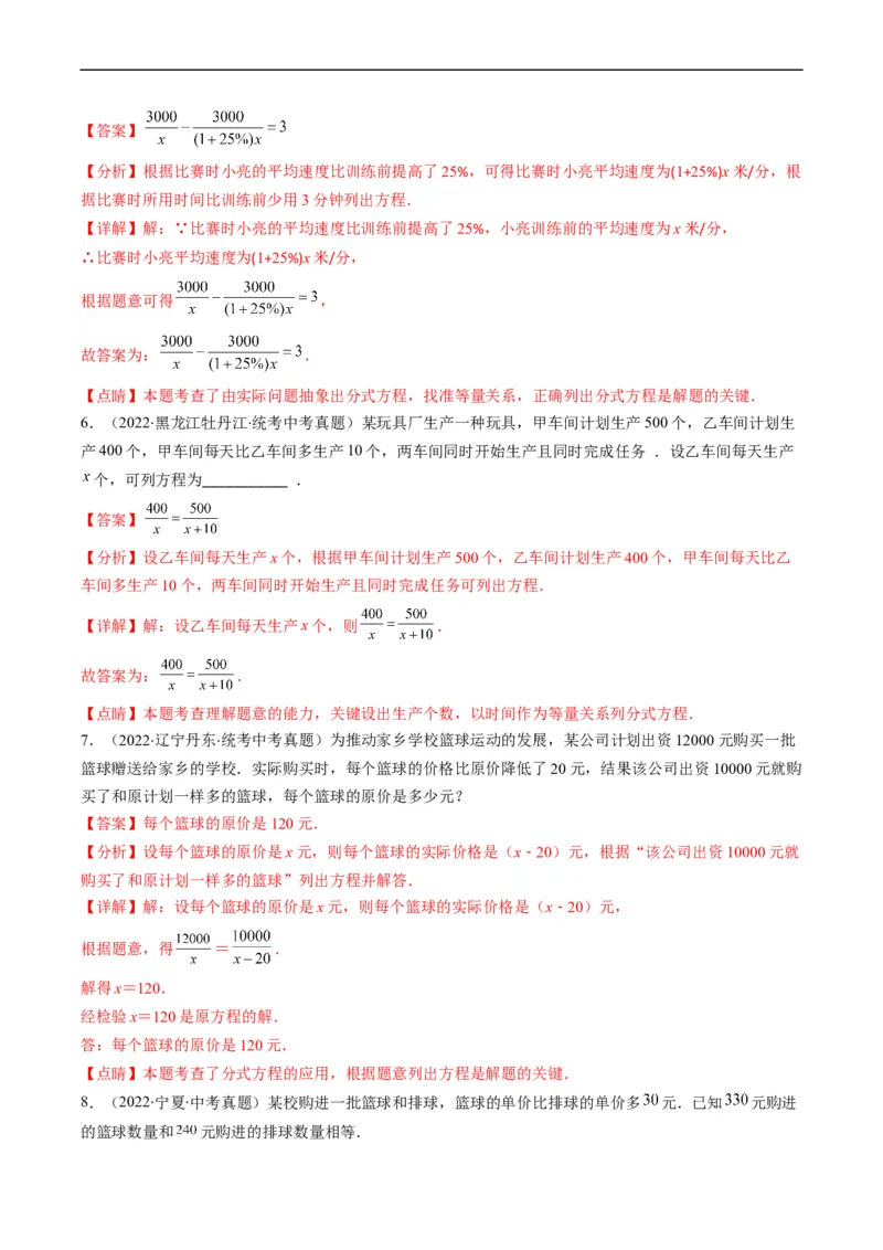 专题04方程与不等式(解析版)_中考复习资料_语数英物化_2数学中考复习_2023年中考复习资料_专项复习_备战2023年中考数学复习重难点与压轴题型专项突围训练（全国通用版）