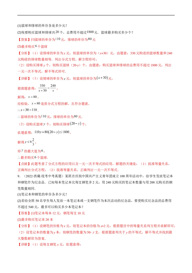 专题04方程与不等式(解析版)_中考复习资料_语数英物化_2数学中考复习_2023年中考复习资料_专项复习_备战2023年中考数学复习重难点与压轴题型专项突围训练（全国通用版）