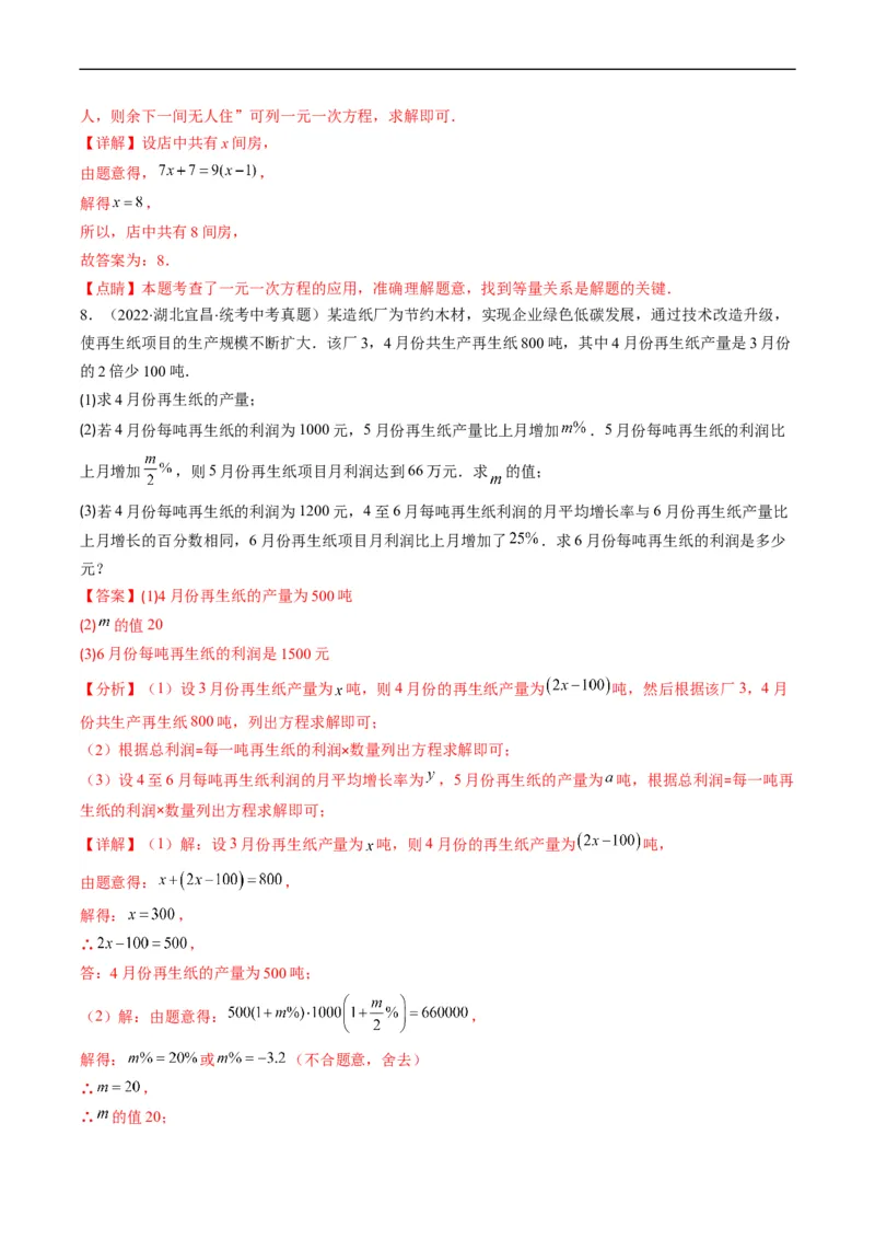 专题04方程与不等式(解析版)_中考复习资料_语数英物化_2数学中考复习_2023年中考复习资料_专项复习_备战2023年中考数学复习重难点与压轴题型专项突围训练（全国通用版）