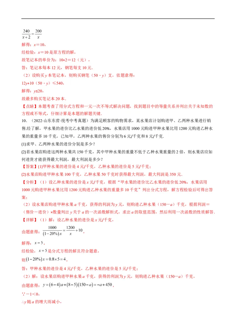 专题04方程与不等式(解析版)_中考复习资料_语数英物化_2数学中考复习_2023年中考复习资料_专项复习_备战2023年中考数学复习重难点与压轴题型专项突围训练（全国通用版）