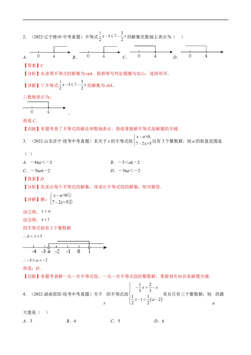 专题04方程与不等式(解析版)_中考复习资料_语数英物化_2数学中考复习_2023年中考复习资料_专项复习_备战2023年中考数学复习重难点与压轴题型专项突围训练（全国通用版）
