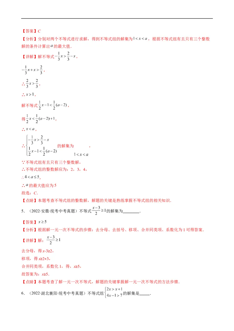 专题04方程与不等式(解析版)_中考复习资料_语数英物化_2数学中考复习_2023年中考复习资料_专项复习_备战2023年中考数学复习重难点与压轴题型专项突围训练（全国通用版）