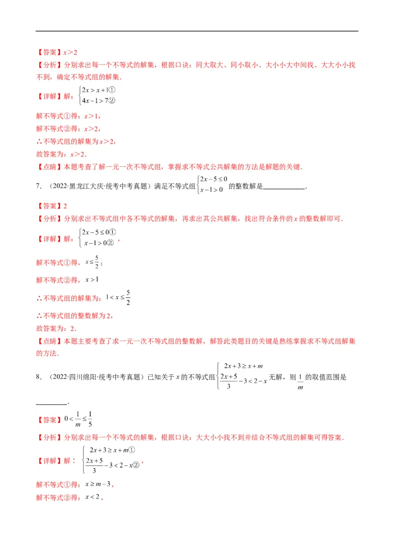 专题04方程与不等式(解析版)_中考复习资料_语数英物化_2数学中考复习_2023年中考复习资料_专项复习_备战2023年中考数学复习重难点与压轴题型专项突围训练（全国通用版）