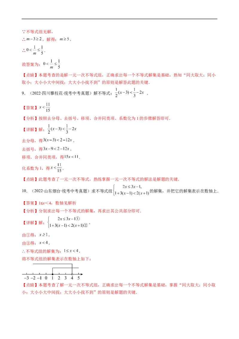 专题04方程与不等式(解析版)_中考复习资料_语数英物化_2数学中考复习_2023年中考复习资料_专项复习_备战2023年中考数学复习重难点与压轴题型专项突围训练（全国通用版）