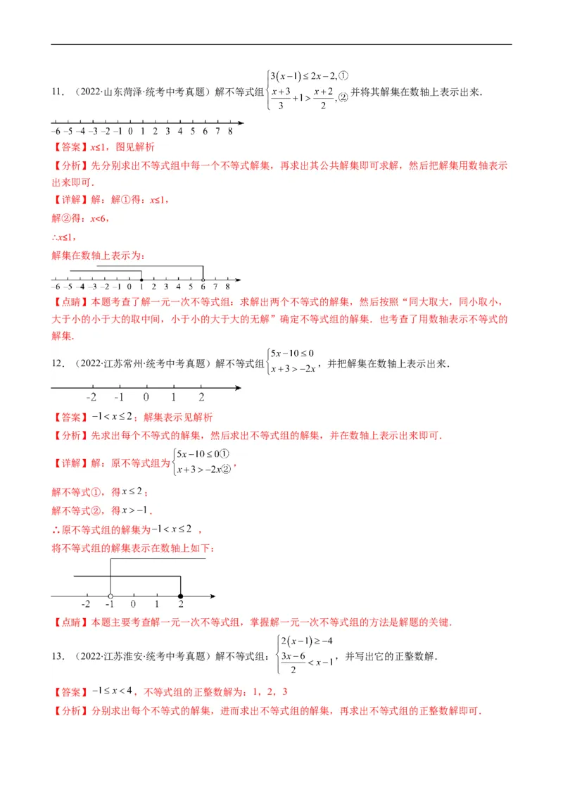 专题04方程与不等式(解析版)_中考复习资料_语数英物化_2数学中考复习_2023年中考复习资料_专项复习_备战2023年中考数学复习重难点与压轴题型专项突围训练（全国通用版）