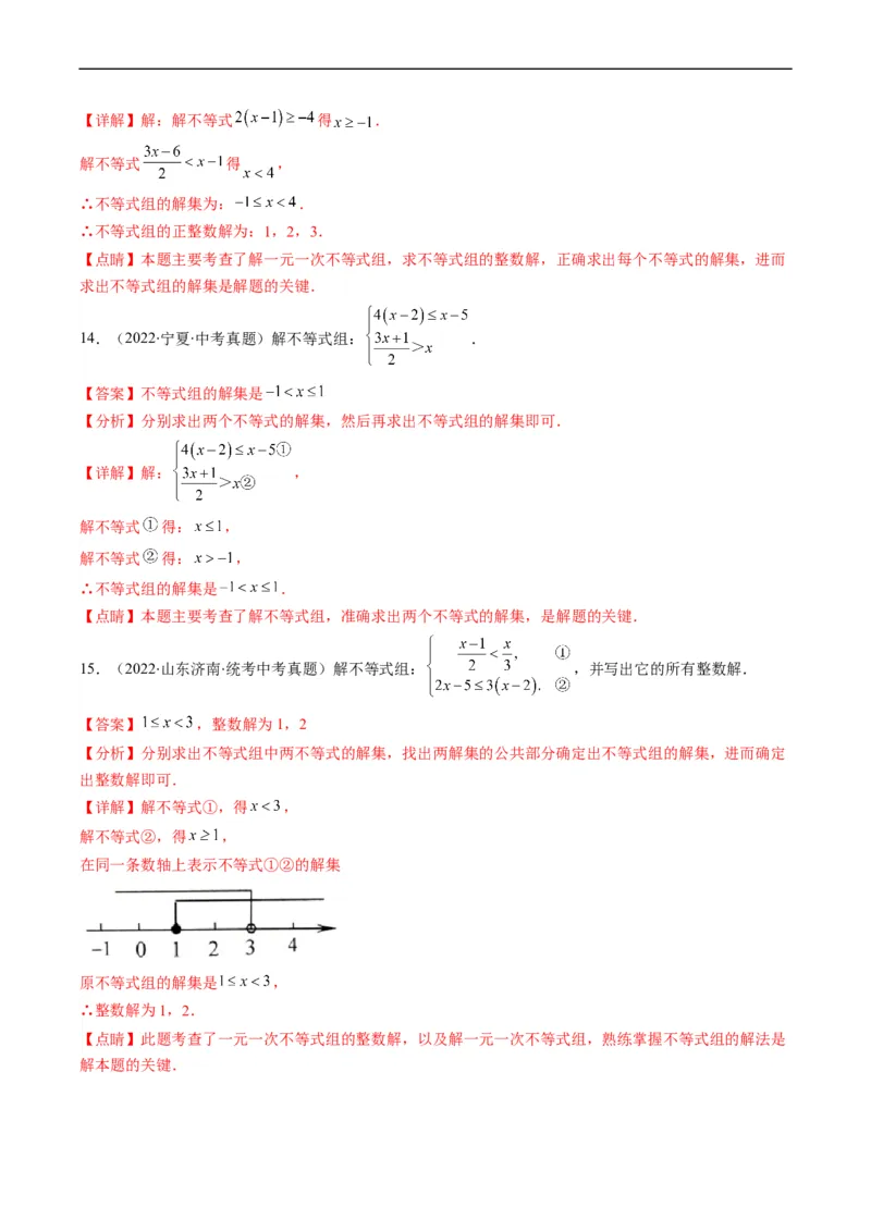 专题04方程与不等式(解析版)_中考复习资料_语数英物化_2数学中考复习_2023年中考复习资料_专项复习_备战2023年中考数学复习重难点与压轴题型专项突围训练（全国通用版）