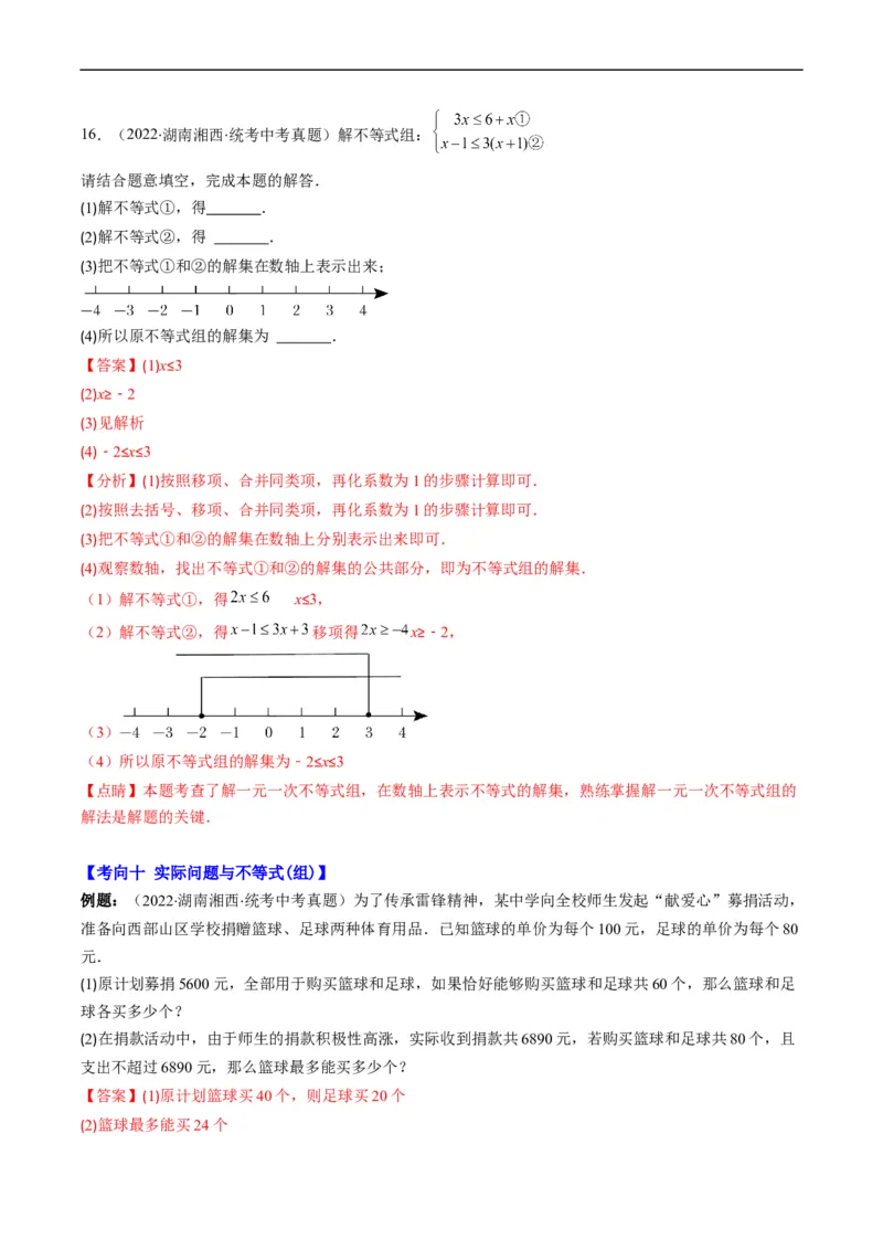 专题04方程与不等式(解析版)_中考复习资料_语数英物化_2数学中考复习_2023年中考复习资料_专项复习_备战2023年中考数学复习重难点与压轴题型专项突围训练（全国通用版）