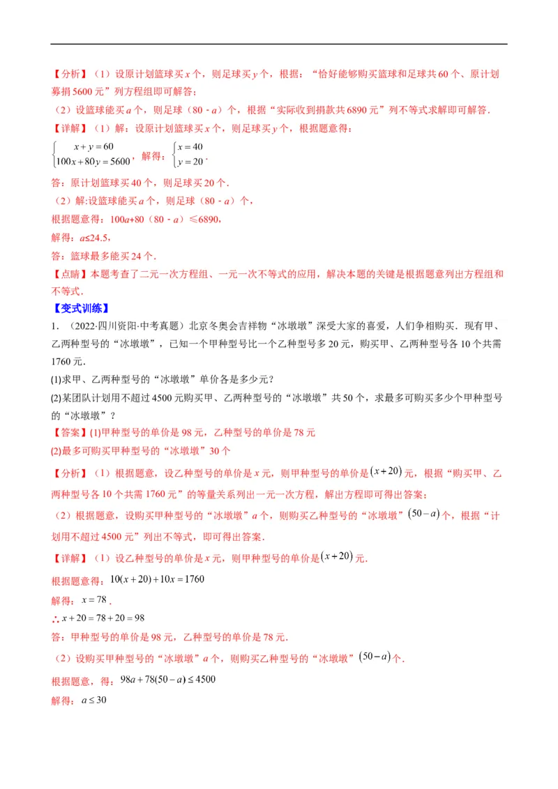 专题04方程与不等式(解析版)_中考复习资料_语数英物化_2数学中考复习_2023年中考复习资料_专项复习_备战2023年中考数学复习重难点与压轴题型专项突围训练（全国通用版）