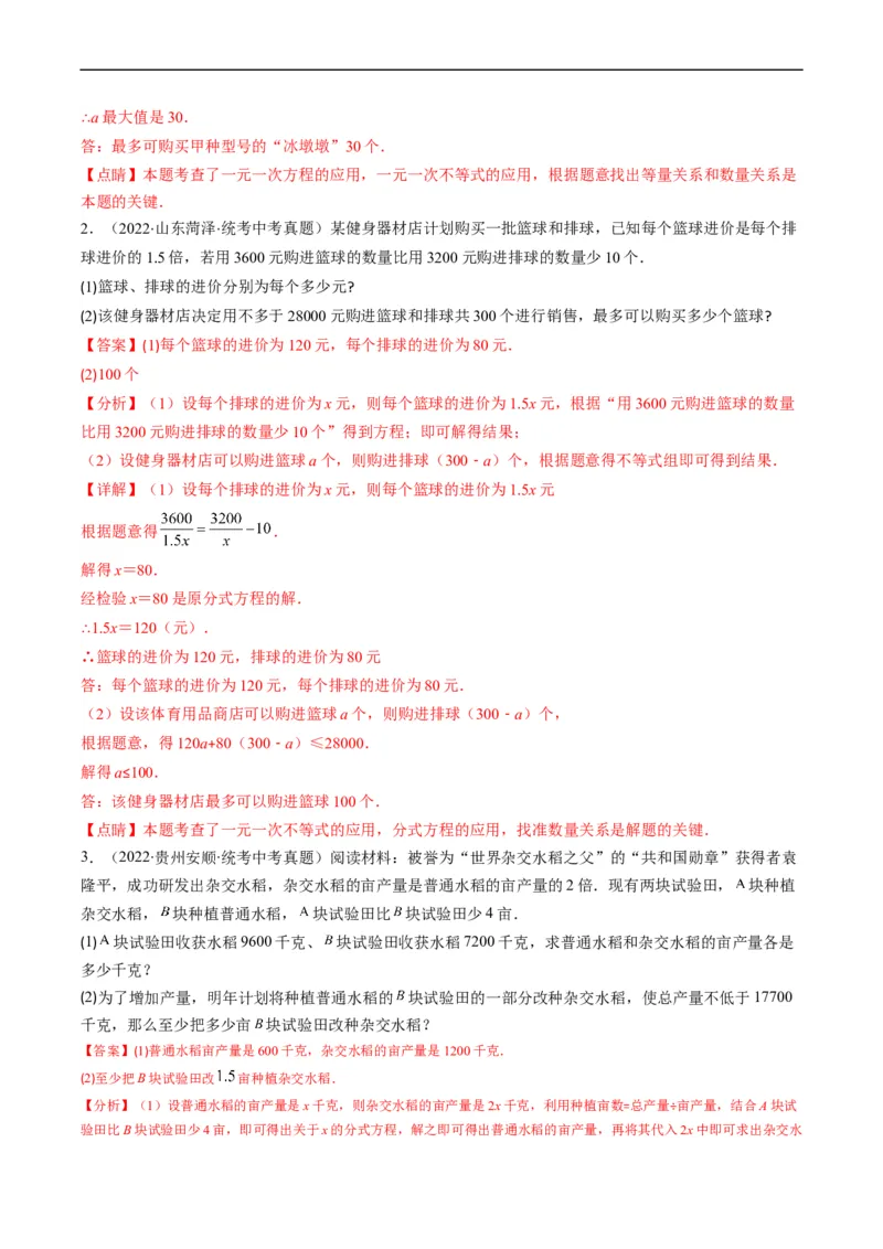 专题04方程与不等式(解析版)_中考复习资料_语数英物化_2数学中考复习_2023年中考复习资料_专项复习_备战2023年中考数学复习重难点与压轴题型专项突围训练（全国通用版）