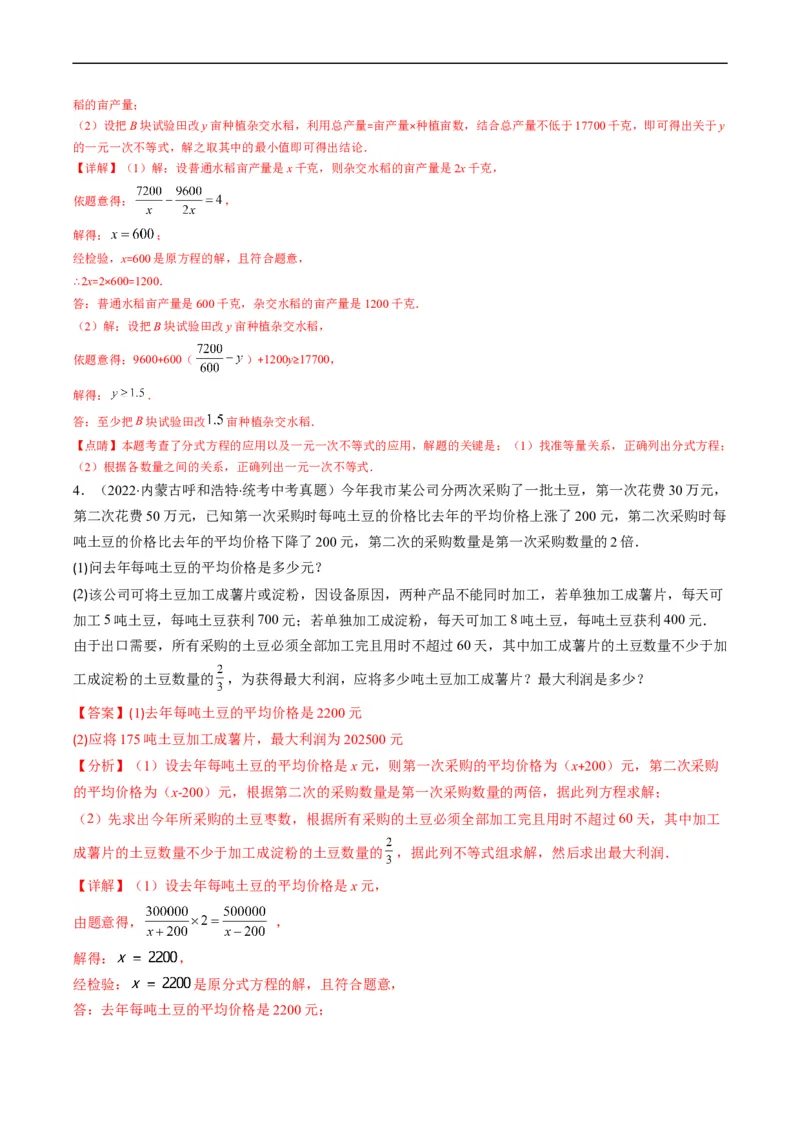 专题04方程与不等式(解析版)_中考复习资料_语数英物化_2数学中考复习_2023年中考复习资料_专项复习_备战2023年中考数学复习重难点与压轴题型专项突围训练（全国通用版）