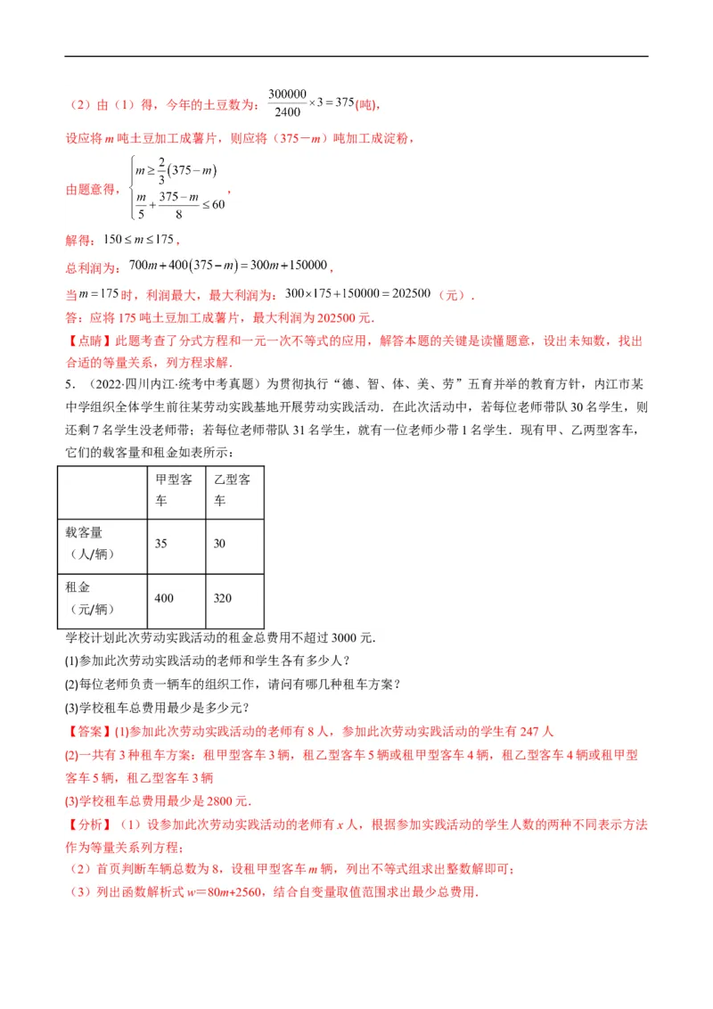 专题04方程与不等式(解析版)_中考复习资料_语数英物化_2数学中考复习_2023年中考复习资料_专项复习_备战2023年中考数学复习重难点与压轴题型专项突围训练（全国通用版）