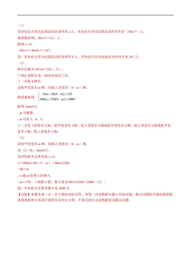 专题04方程与不等式(解析版)_中考复习资料_语数英物化_2数学中考复习_2023年中考复习资料_专项复习_备战2023年中考数学复习重难点与压轴题型专项突围训练（全国通用版）