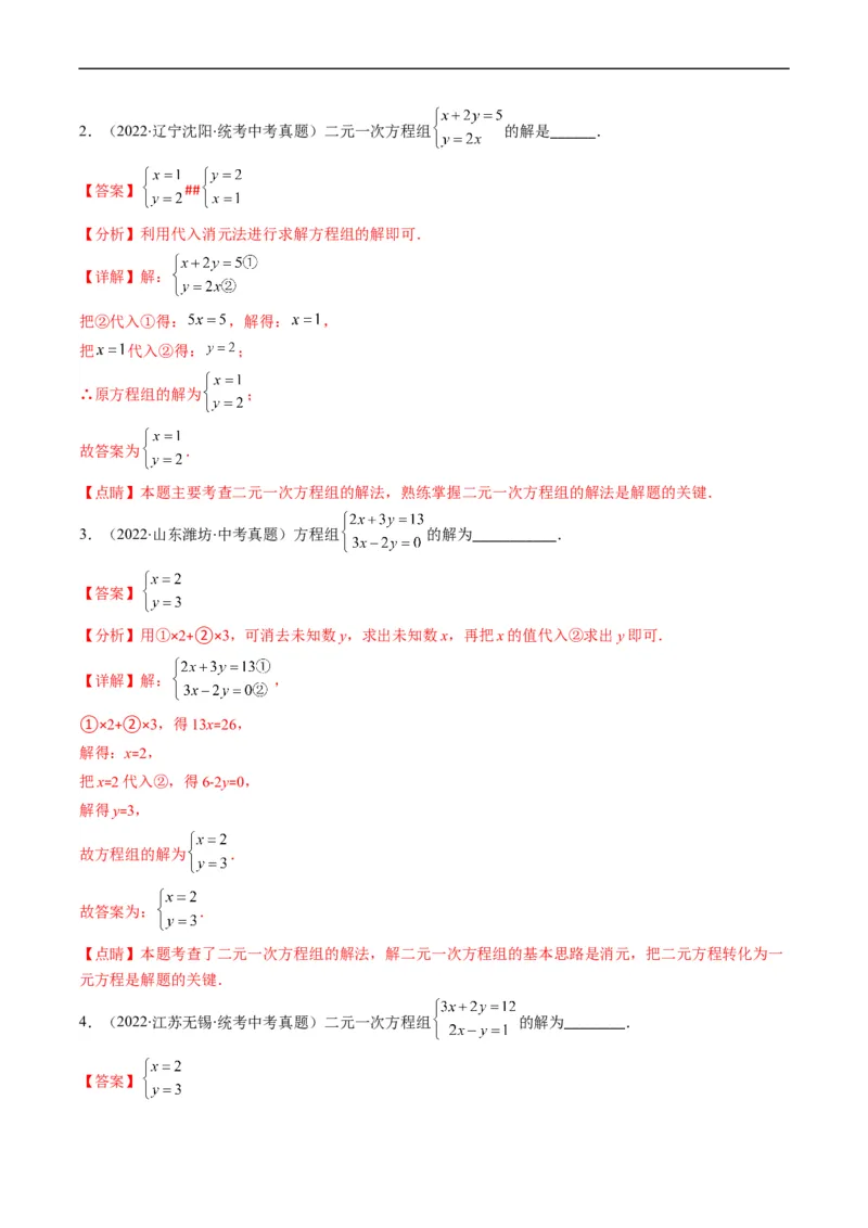 专题04方程与不等式(解析版)_中考复习资料_语数英物化_2数学中考复习_2023年中考复习资料_专项复习_备战2023年中考数学复习重难点与压轴题型专项突围训练（全国通用版）