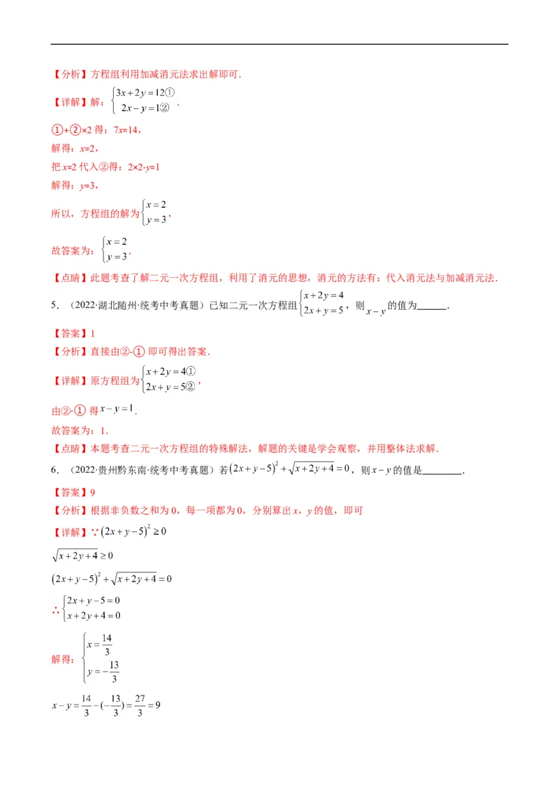 专题04方程与不等式(解析版)_中考复习资料_语数英物化_2数学中考复习_2023年中考复习资料_专项复习_备战2023年中考数学复习重难点与压轴题型专项突围训练（全国通用版）