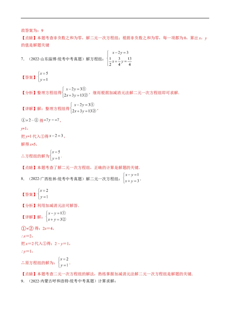 专题04方程与不等式(解析版)_中考复习资料_语数英物化_2数学中考复习_2023年中考复习资料_专项复习_备战2023年中考数学复习重难点与压轴题型专项突围训练（全国通用版）
