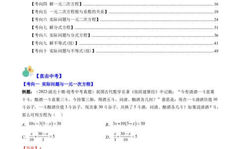 专题04方程与不等式(解析版)_中考复习资料_语数英物化_2数学中考复习_2023年中考复习资料_专项复习_备战2023年中考数学复习重难点与压轴题型专项突围训练（全国通用版）