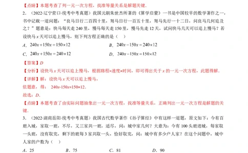 专题04方程与不等式(解析版)_中考复习资料_语数英物化_2数学中考复习_2023年中考复习资料_专项复习_备战2023年中考数学复习重难点与压轴题型专项突围训练（全国通用版）