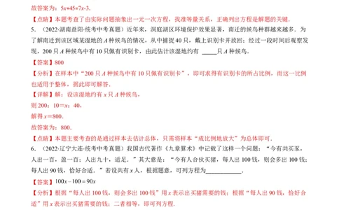 专题04方程与不等式(解析版)_中考复习资料_语数英物化_2数学中考复习_2023年中考复习资料_专项复习_备战2023年中考数学复习重难点与压轴题型专项突围训练（全国通用版）