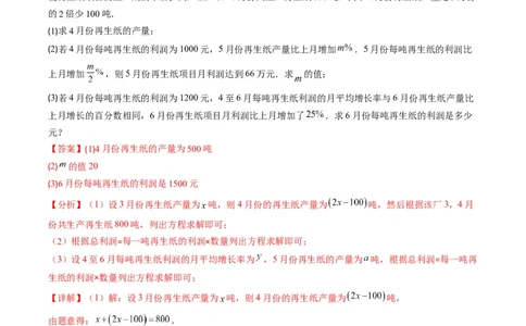 专题04方程与不等式(解析版)_中考复习资料_语数英物化_2数学中考复习_2023年中考复习资料_专项复习_备战2023年中考数学复习重难点与压轴题型专项突围训练（全国通用版）