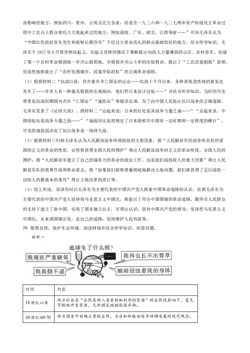 精品解析：2022年贵州省贵阳市中考历史真题（解析版）_8历史中考复习_2025年中考复习资料_中考真题（近三年）_2022年中考历史试卷114份_精品解析：2022年贵州省贵阳市中考历史真题