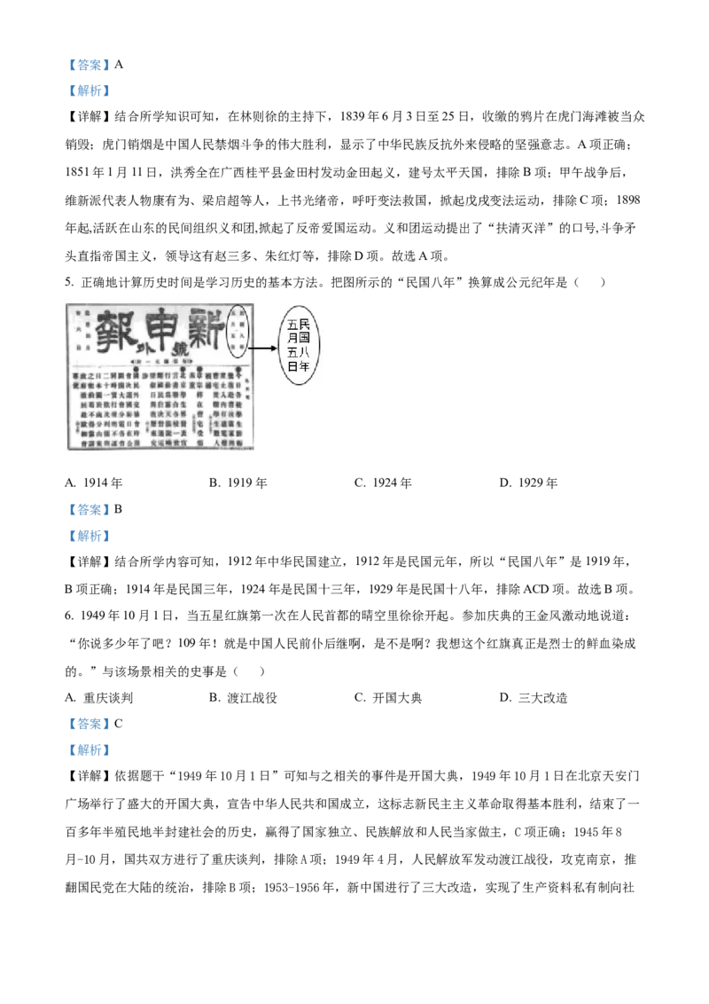 精品解析：2022年贵州省贵阳市中考历史真题（解析版）_8历史中考复习_2025年中考复习资料_中考真题（近三年）_2022年中考历史试卷114份_精品解析：2022年贵州省贵阳市中考历史真题