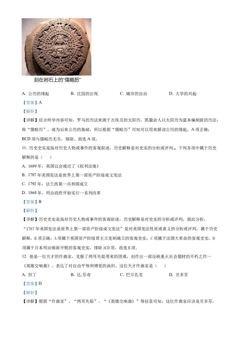 精品解析：2022年贵州省贵阳市中考历史真题（解析版）_8历史中考复习_2025年中考复习资料_中考真题（近三年）_2022年中考历史试卷114份_精品解析：2022年贵州省贵阳市中考历史真题