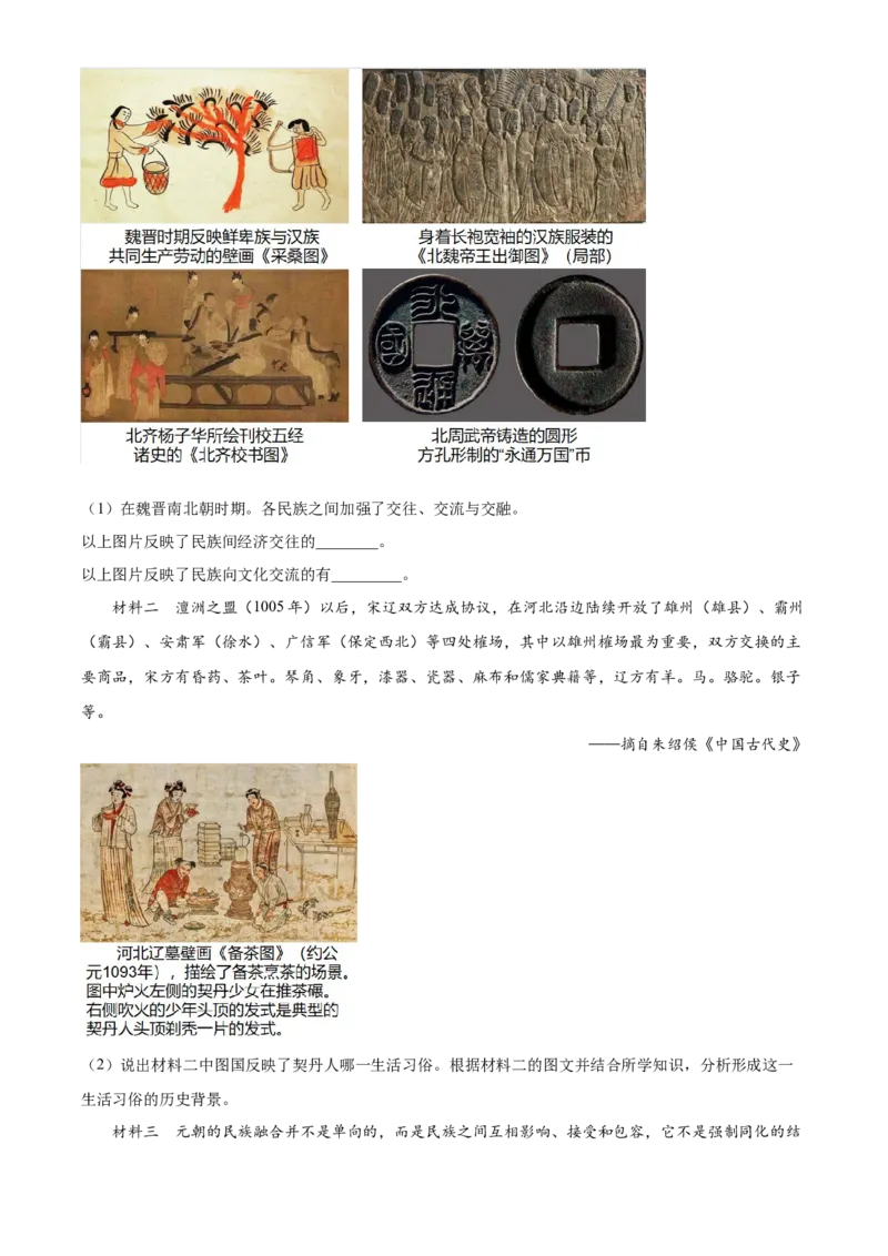 精品解析：2022年贵州省贵阳市中考历史真题（解析版）_8历史中考复习_2025年中考复习资料_中考真题（近三年）_2022年中考历史试卷114份_精品解析：2022年贵州省贵阳市中考历史真题