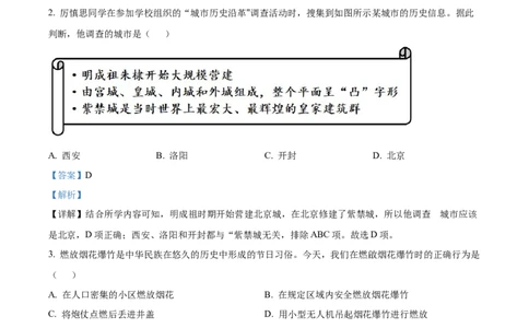 精品解析：2022年贵州省贵阳市中考历史真题（解析版）_8历史中考复习_2025年中考复习资料_中考真题（近三年）_2022年中考历史试卷114份_精品解析：2022年贵州省贵阳市中考历史真题
