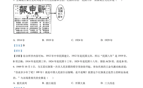 精品解析：2022年贵州省贵阳市中考历史真题（解析版）_8历史中考复习_2025年中考复习资料_中考真题（近三年）_2022年中考历史试卷114份_精品解析：2022年贵州省贵阳市中考历史真题
