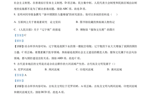 精品解析：2022年贵州省贵阳市中考历史真题（解析版）_8历史中考复习_2025年中考复习资料_中考真题（近三年）_2022年中考历史试卷114份_精品解析：2022年贵州省贵阳市中考历史真题