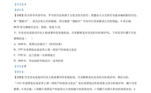 精品解析：2022年贵州省贵阳市中考历史真题（解析版）_8历史中考复习_2025年中考复习资料_中考真题（近三年）_2022年中考历史试卷114份_精品解析：2022年贵州省贵阳市中考历史真题