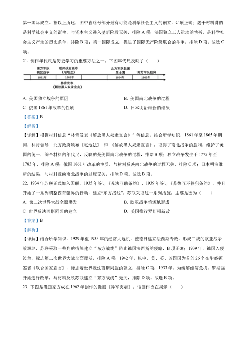 精品解析：2023年江苏省苏州市中考历史真题（解析版）_new_8历史中考复习_2025年中考复习资料_中考真题（近三年）_2023中考历史真题