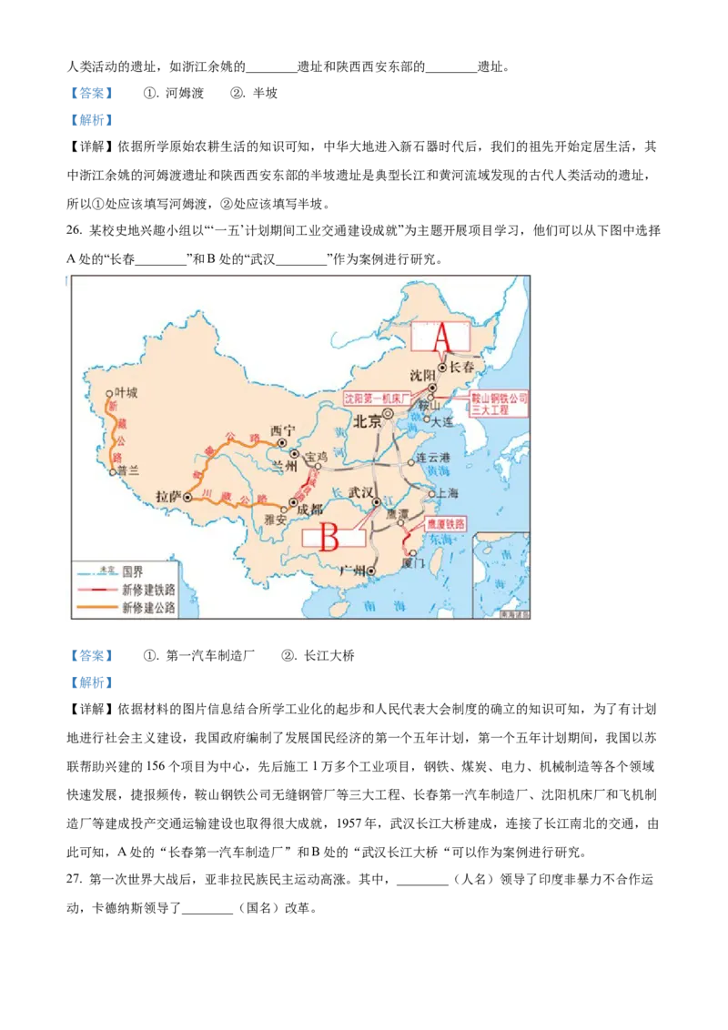 精品解析：2023年江苏省苏州市中考历史真题（解析版）_new_8历史中考复习_2025年中考复习资料_中考真题（近三年）_2023中考历史真题