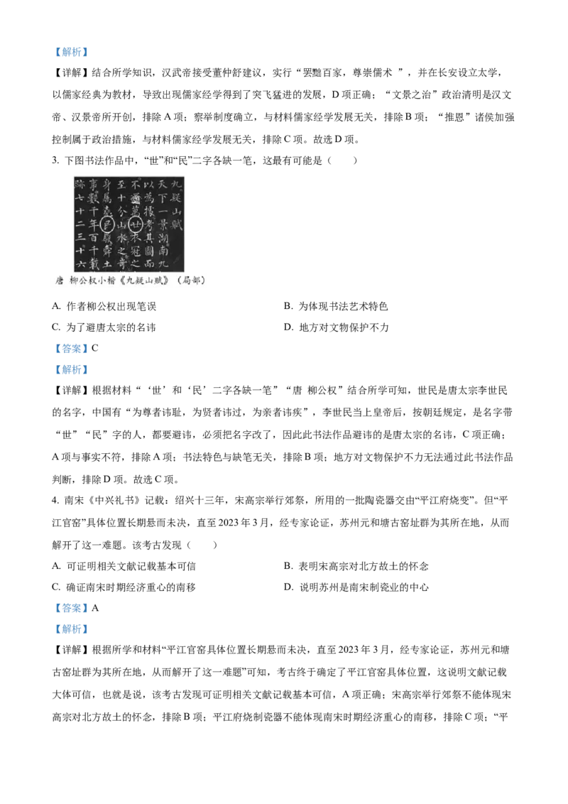 精品解析：2023年江苏省苏州市中考历史真题（解析版）_new_8历史中考复习_2025年中考复习资料_中考真题（近三年）_2023中考历史真题