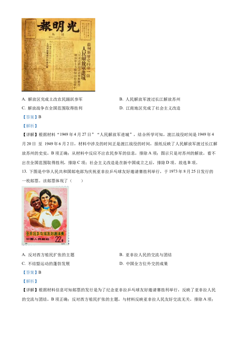 精品解析：2023年江苏省苏州市中考历史真题（解析版）_new_8历史中考复习_2025年中考复习资料_中考真题（近三年）_2023中考历史真题