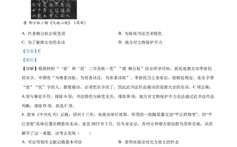 精品解析：2023年江苏省苏州市中考历史真题（解析版）_new_8历史中考复习_2025年中考复习资料_中考真题（近三年）_2023中考历史真题