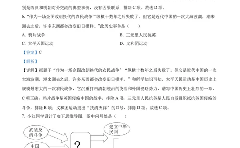 精品解析：2023年江苏省苏州市中考历史真题（解析版）_new_8历史中考复习_2025年中考复习资料_中考真题（近三年）_2023中考历史真题