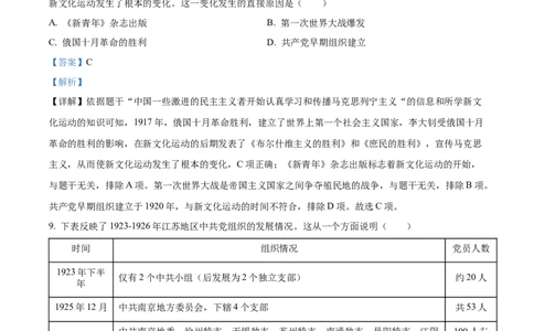 精品解析：2023年江苏省苏州市中考历史真题（解析版）_new_8历史中考复习_2025年中考复习资料_中考真题（近三年）_2023中考历史真题