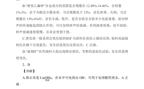 高一12月化学答案及评分细则_2024年12月试卷_1225湖北省云学名校联盟2024-2025学年高一上学期12月联考_湖北省云学名校联盟2024-2025学年高一上学期12月联考化学试卷PDF版含解析