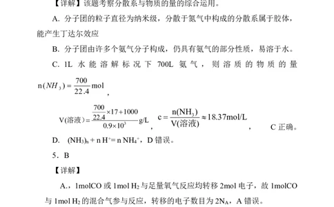 高一12月化学答案及评分细则_2024年12月试卷_1225湖北省云学名校联盟2024-2025学年高一上学期12月联考_湖北省云学名校联盟2024-2025学年高一上学期12月联考化学试卷PDF版含解析