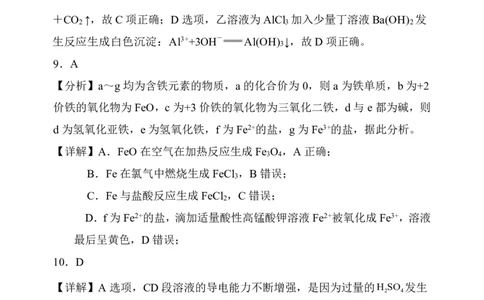 高一12月化学答案及评分细则_2024年12月试卷_1225湖北省云学名校联盟2024-2025学年高一上学期12月联考_湖北省云学名校联盟2024-2025学年高一上学期12月联考化学试卷PDF版含解析
