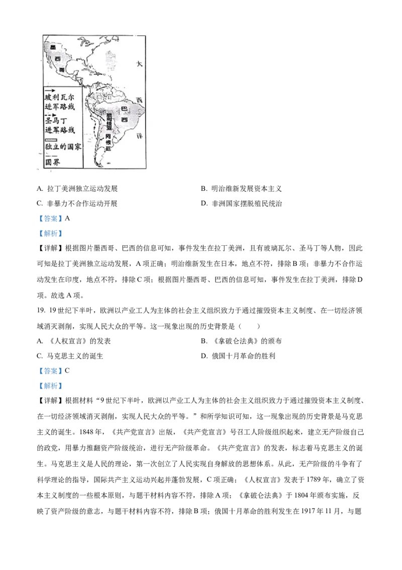 精品解析：2023年北京市中考历史真题（解析版）_new_8历史中考复习_2025年中考复习资料_中考真题（近三年）_2023中考历史真题