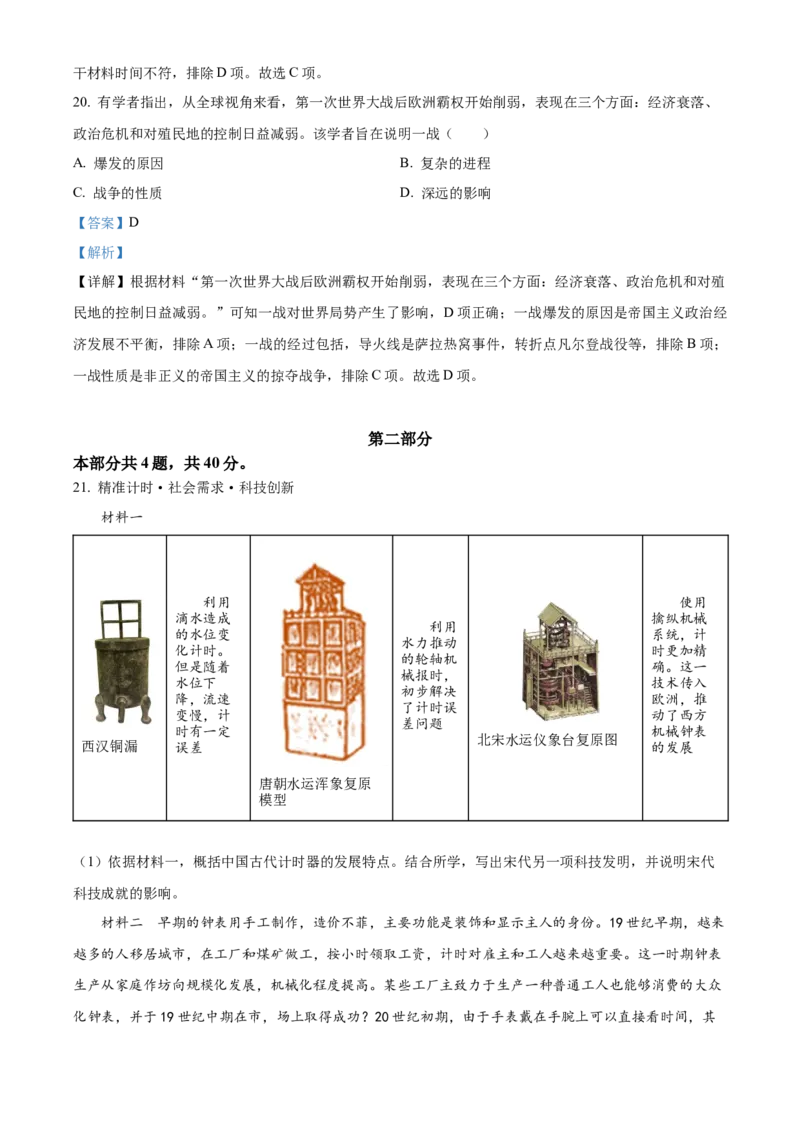 精品解析：2023年北京市中考历史真题（解析版）_new_8历史中考复习_2025年中考复习资料_中考真题（近三年）_2023中考历史真题