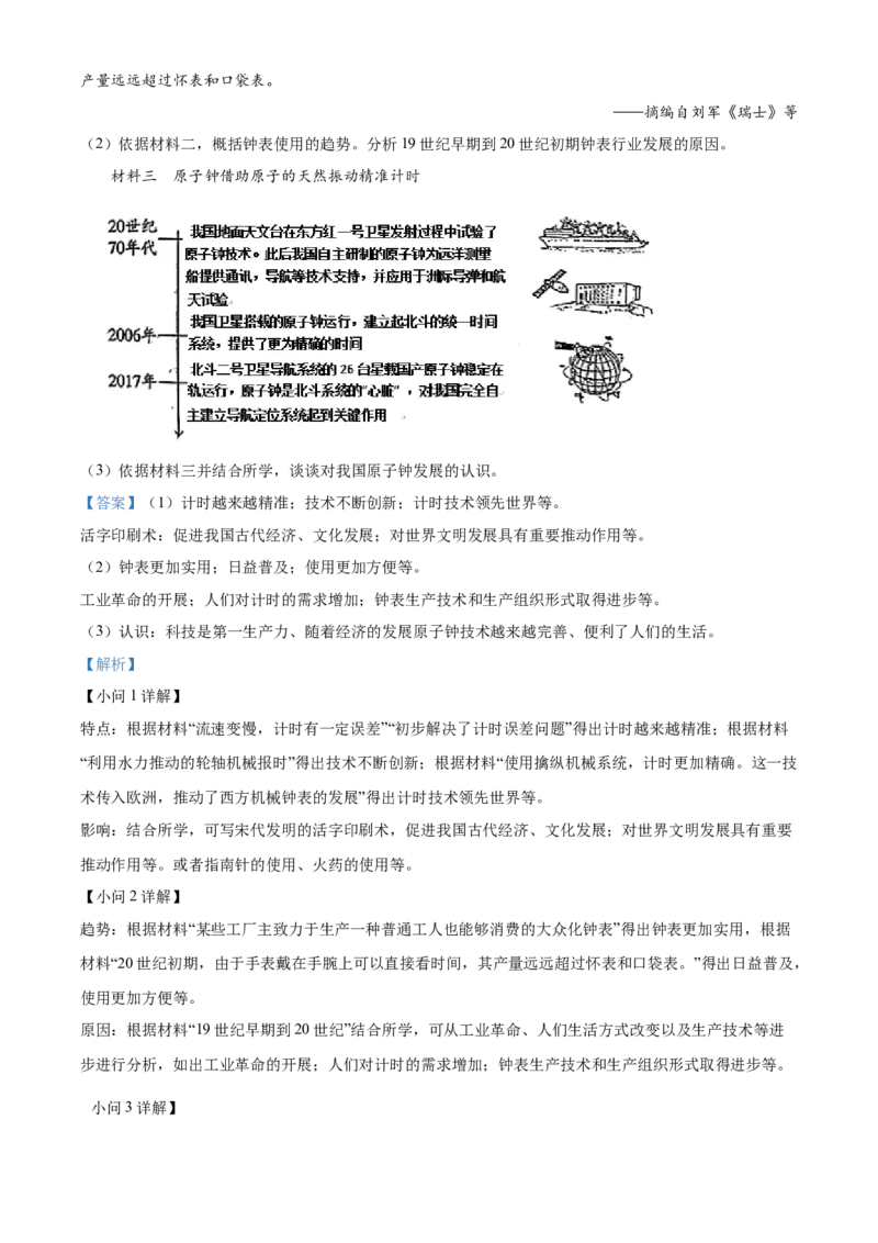 精品解析：2023年北京市中考历史真题（解析版）_new_8历史中考复习_2025年中考复习资料_中考真题（近三年）_2023中考历史真题