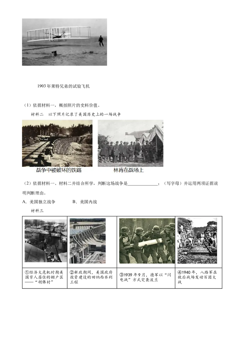 精品解析：2023年北京市中考历史真题（解析版）_new_8历史中考复习_2025年中考复习资料_中考真题（近三年）_2023中考历史真题