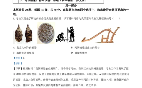 精品解析：2023年北京市中考历史真题（解析版）_new_8历史中考复习_2025年中考复习资料_中考真题（近三年）_2023中考历史真题