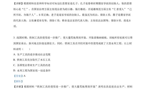 精品解析：2023年北京市中考历史真题（解析版）_new_8历史中考复习_2025年中考复习资料_中考真题（近三年）_2023中考历史真题