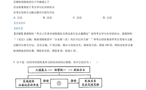精品解析：2023年北京市中考历史真题（解析版）_new_8历史中考复习_2025年中考复习资料_中考真题（近三年）_2023中考历史真题