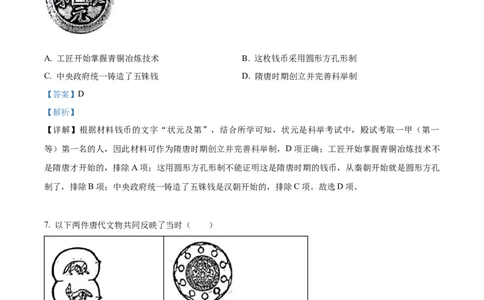 精品解析：2023年北京市中考历史真题（解析版）_new_8历史中考复习_2025年中考复习资料_中考真题（近三年）_2023中考历史真题